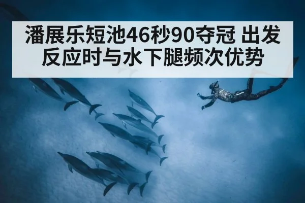 underwater dolphin kick